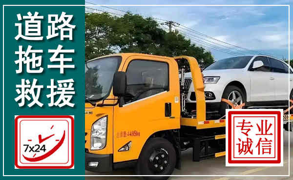 无锡拖车救援,汽车救援拖车电话