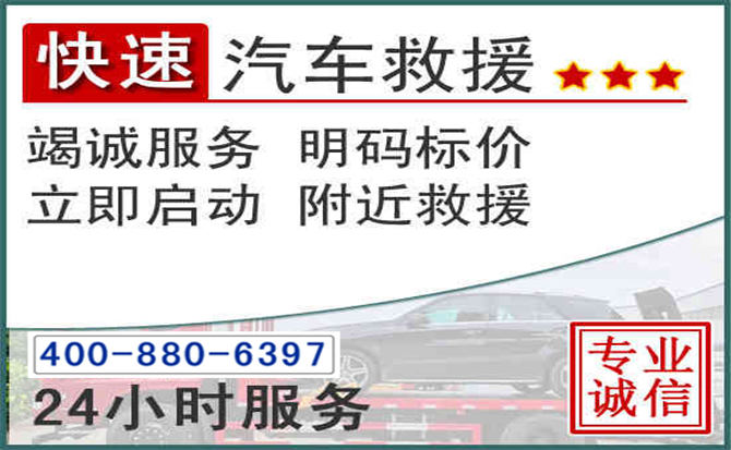 无锡长春拖车电话